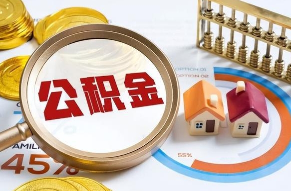 广水手机公积金销户提取流程图（手机上公积金销户多久到账）